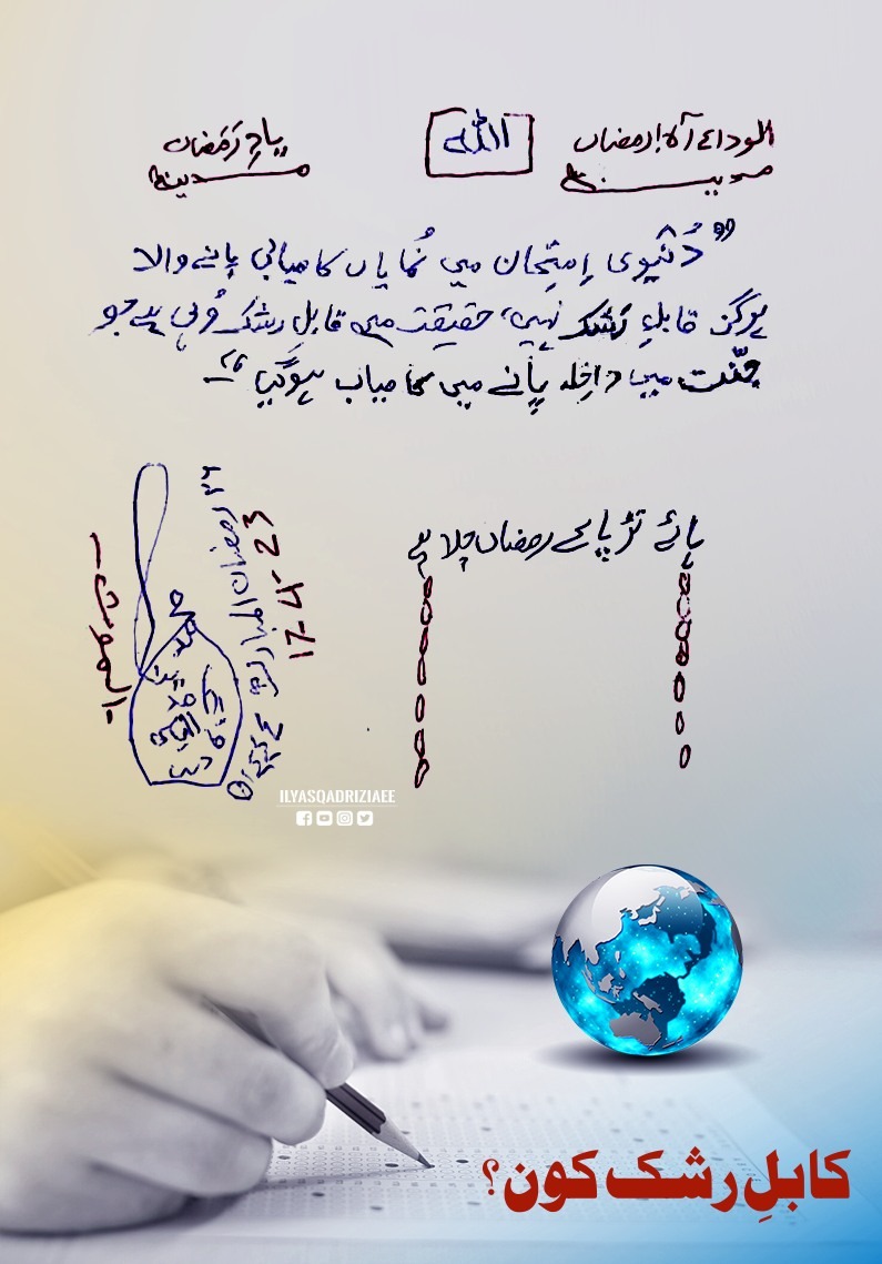 IlyasQadriZiaee's tweet photo. حقیقی کامیاب بندہ https://t.co/5rQkjlC1je
