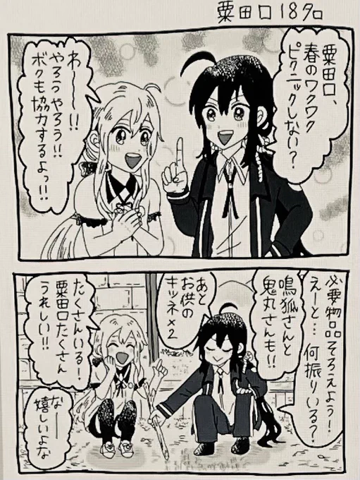粟田口の企画担当鯰尾 
