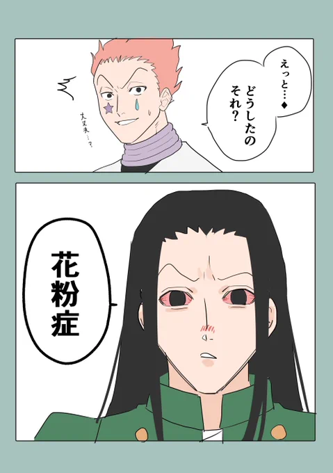 つらいね…
#hxh #hxhfanart 