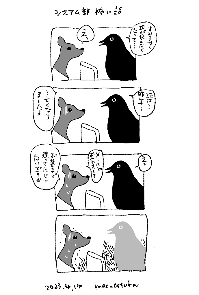 システム部怖い話 