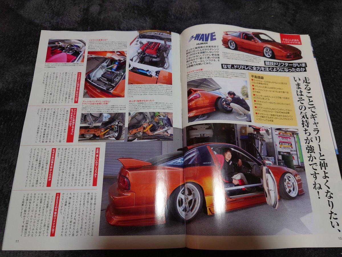 friends0607's tweet image. お待たせしました🤗
実はドリ天川崎編集長に取材してもらいました
ワンビアと180と載ってますので皆さん見てくださいね。ワンビアのフロントバンパー破損したので野村さんに無理言って用意してもらいました🙏
仕様変更もしてますので気づくかな?
#ドリ天
#ドリフト天国
#URAS
#エスヘリ
#ドリドレ