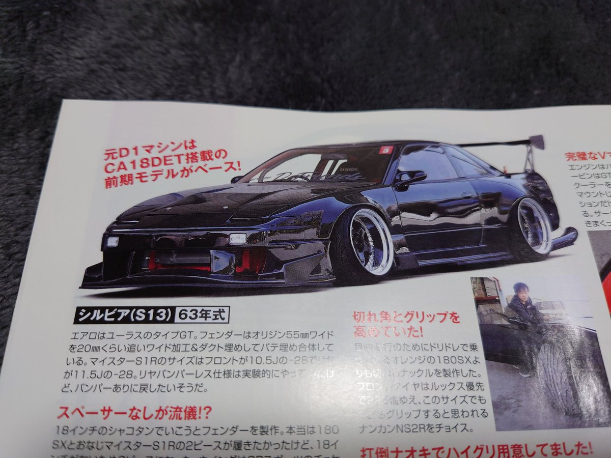 friends0607's tweet image. お待たせしました🤗
実はドリ天川崎編集長に取材してもらいました
ワンビアと180と載ってますので皆さん見てくださいね。ワンビアのフロントバンパー破損したので野村さんに無理言って用意してもらいました🙏
仕様変更もしてますので気づくかな?
#ドリ天
#ドリフト天国
#URAS
#エスヘリ
#ドリドレ