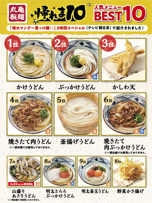 丸亀製麺【公式】 on X: 