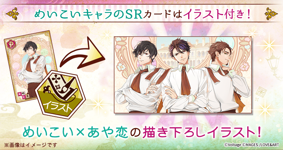 ayakoi_official's tweet photo. ◇明治東亰恋伽コラボガチャ 開催中！◇

明治東亰恋伽キャラクターのみ【明治東亰恋伽コラボ】シリーズカードを獲得し
成長の道を進めると描き下ろしイラストを解放できます！

ここでしか手に入らない限定イラストをお見逃しなく……！

#めいこい　#あや恋 https://t.co/mHwI0nDJlO