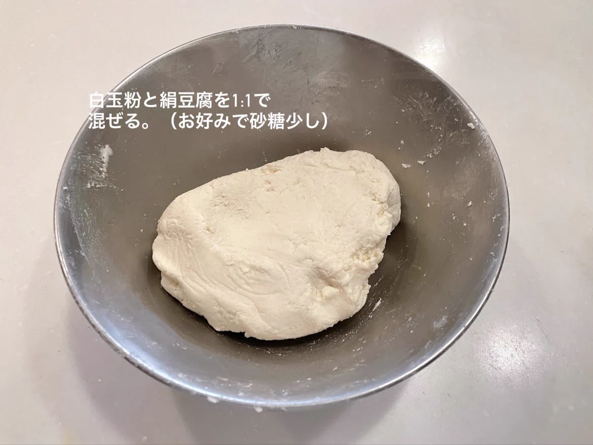 白玉粉と絹豆腐を1：1で混ぜるだけ！お家で簡単に作れる『ふわふわもちもちな白玉団子』