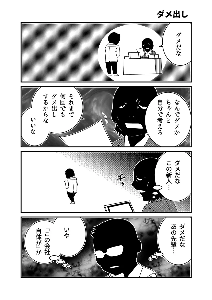 先輩は新人を見切る！新人は会社を見切ってしまった！