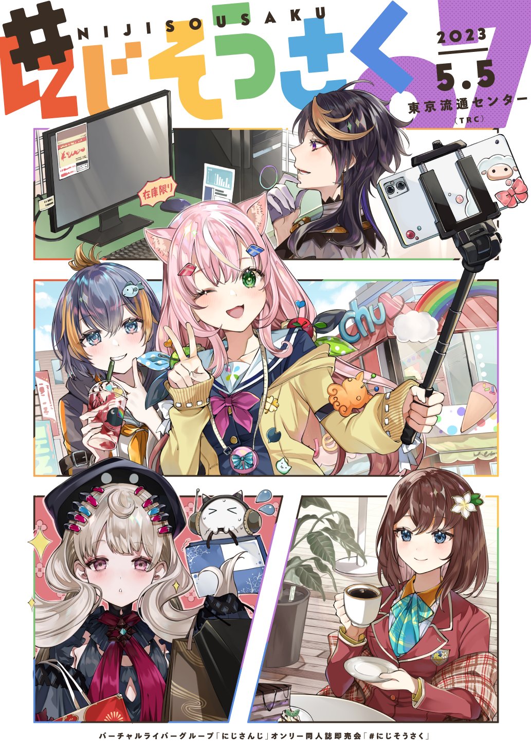 にじそうさく　アーリー 590e4e4d23cb14deca9922930828b6
