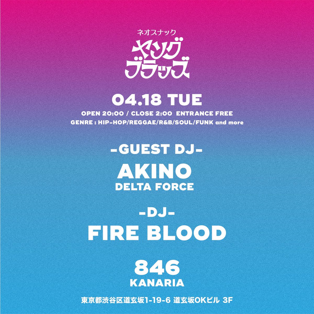 明日！ 4.18 火曜　渋谷 @neo_youngbloods 入場無料❗️