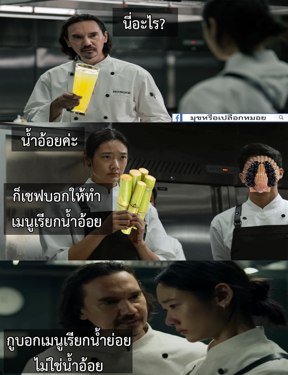 มุขหรือเปลือกหมอย tweet media