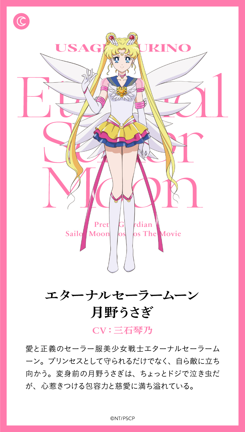 劇場版「美少女戦士セーラームーンCosmos」🌙 on X: 