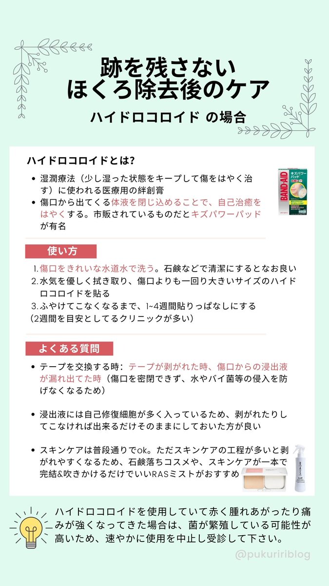 ほくろ 除去 後 キズパワーパッド