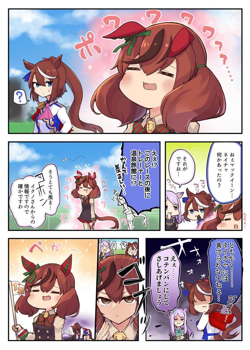 「絶対に負けられない戦い」
#ウマ娘 #ナイスネイチャ生誕祭2023 https://t.co/IXkhlew1Kq