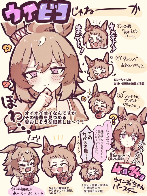 ウインディちゃん誕生日会話を颯爽と駆け抜けてったウイビコちゃんありがとう…………
#ウマ娘 https://t.co/t8MT7lBMdH