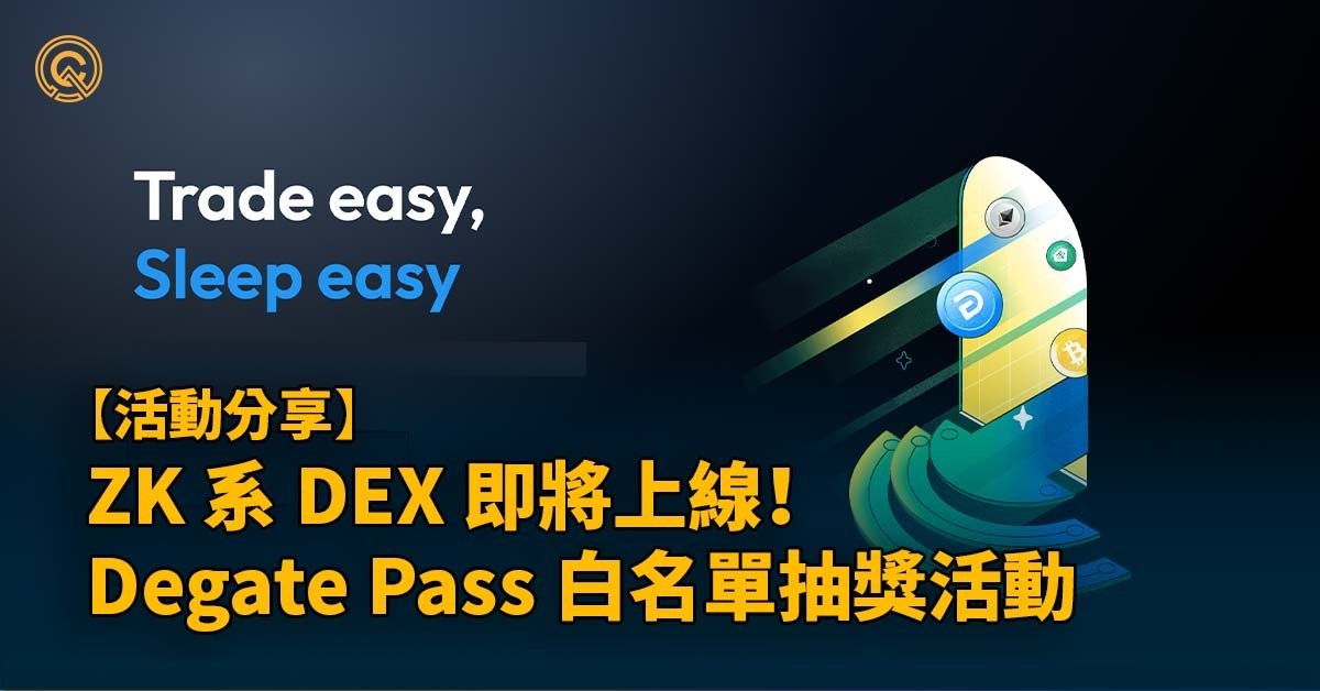 CryptoWesearch's tweet photo. #Airdrop #Giveaway
@DeGateDex x @CryptoWesearch NFT WL
Degate 即將上線主網! 參加活動抽 NFT 白名單*20 !

參加方法
1️⃣ 追蹤  @DeGateDex  及 @CryptoWesearch
2️⃣ 轉發貼文
3️⃣ 進入 Degate 的 Discord（https://t.co/Sb7krjFIyr）

繼續往下看活動細節 🧵 https://t.co/KtTo435YBT
