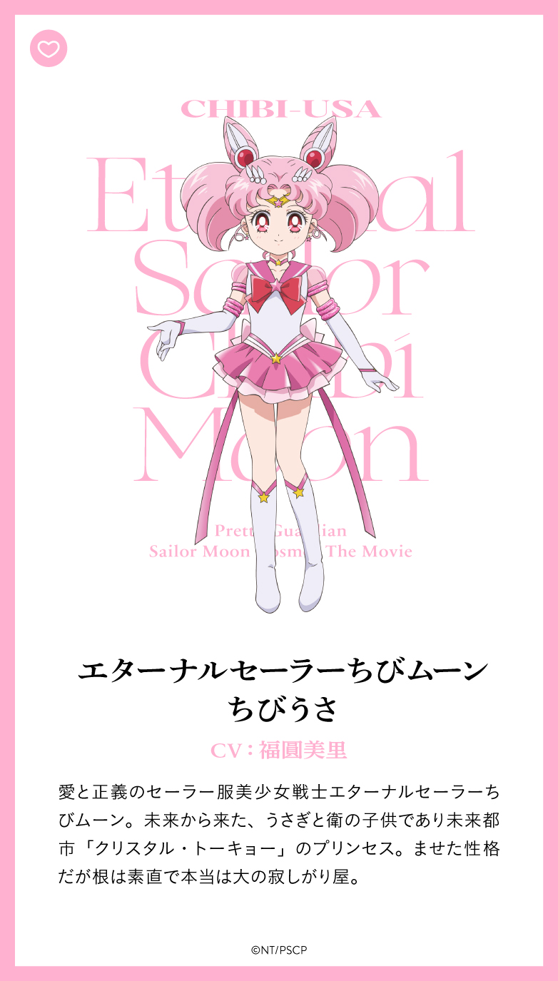 劇場版「美少女戦士セーラームーンCosmos」🌙 on X: 劇場版「美少女戦士セーラームーンCosmos」🌙 on X: