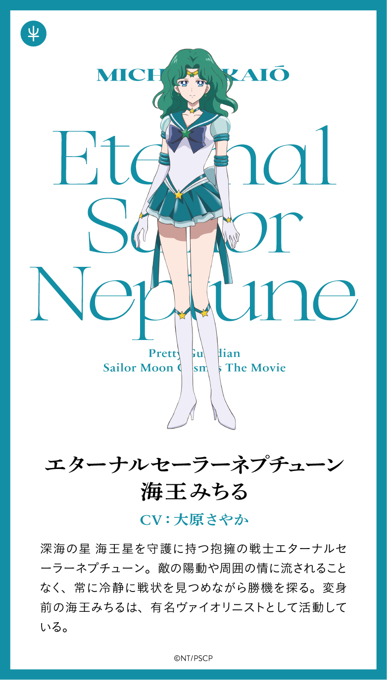 美少女戦士セーラームーン ストアオリジナル グッズ ネプチューン 海王みちる 美少女戦士セーラームーン ストアオリジナル グッズ