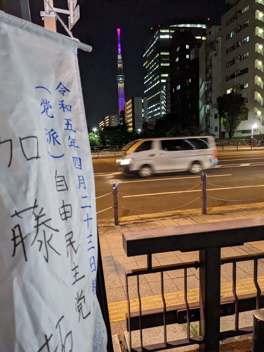 takkun666's tweet photo. #墨田区議会議員選挙
２日目。都営両国駅からスタート。
他の候補と被るのでは？と心配していましたが、７時４５分着で誰もいませんでした。
早朝からの場所取りという不毛な文化が無くなったとしたら嬉しい限りです。
日中色々回って、夜は江東橋袂。
お声がけいただいた皆様ありがとうございました。 https://t.co/oJBjkLNiDE
