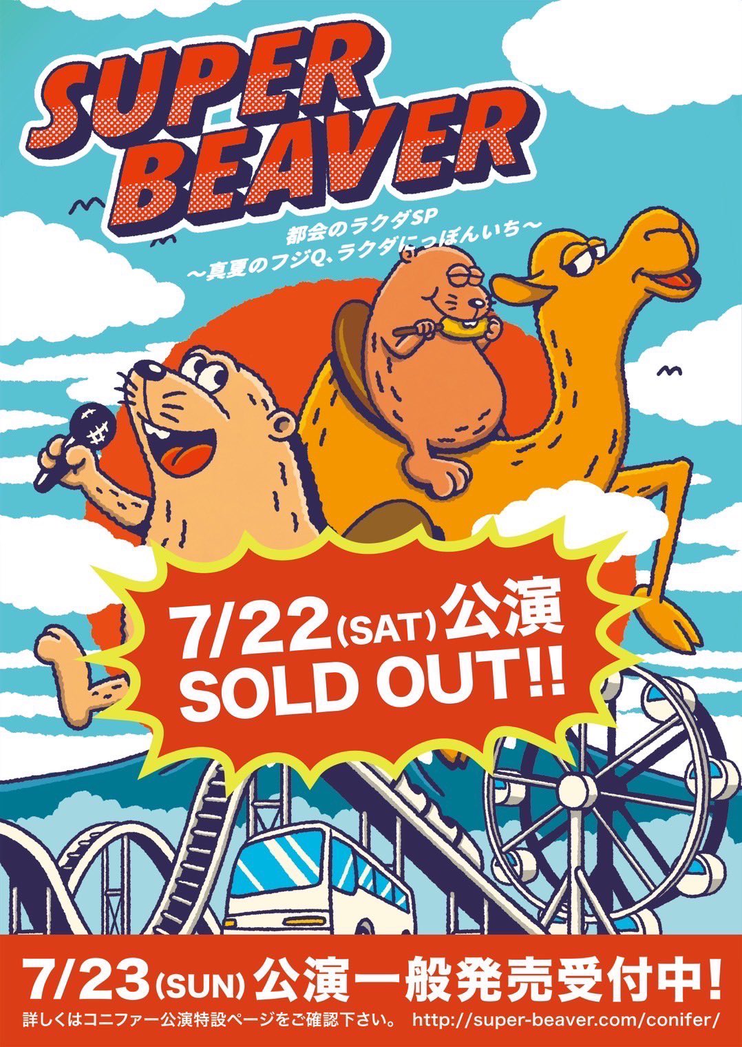 ★新品★SUPER BEAVER★タグキーホルダー★富士急限定