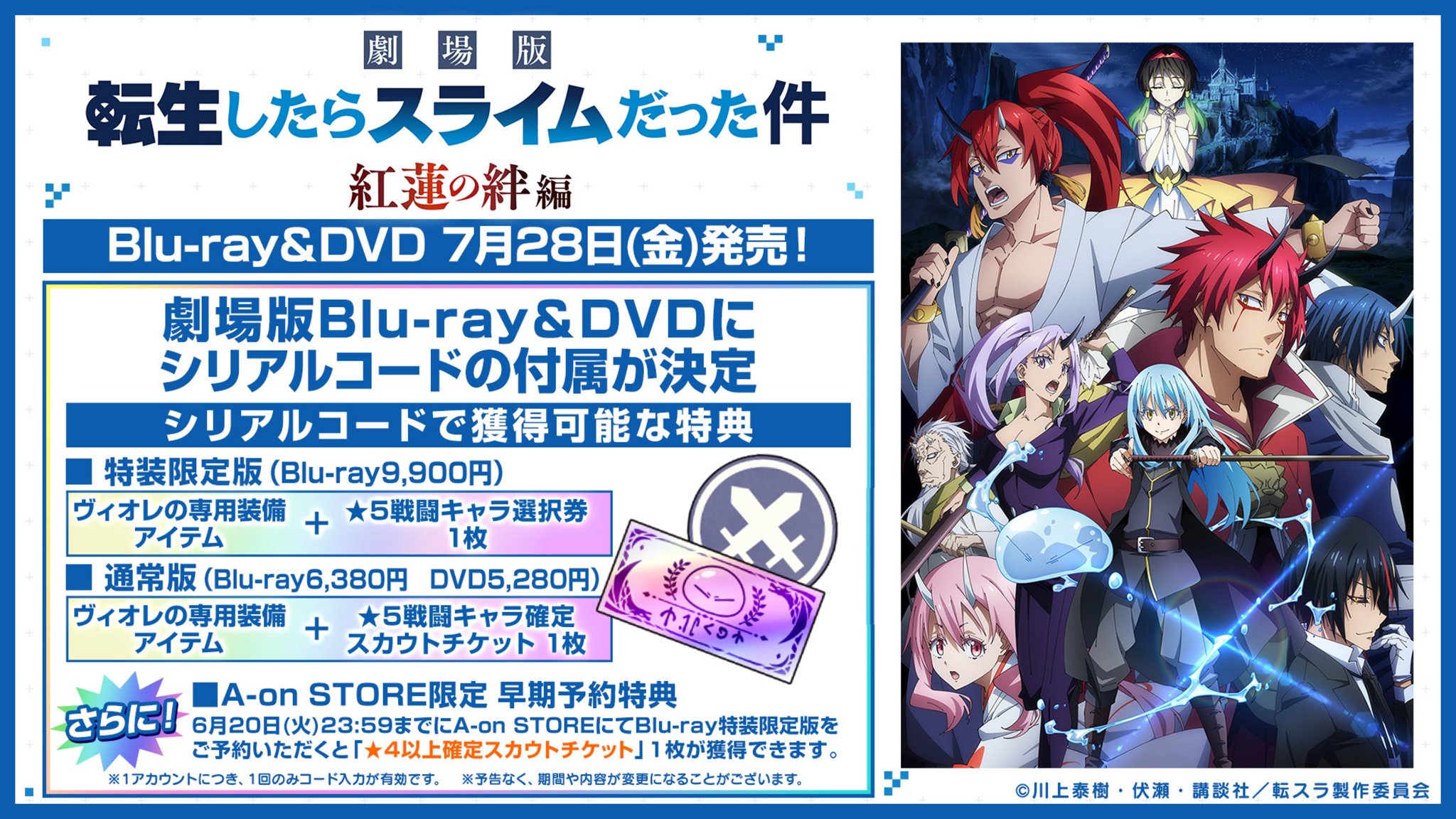 公式】アニメ『転生したらスライムだった件』 on X: 公式】アニメ『転生したらスライムだった件』 on X: