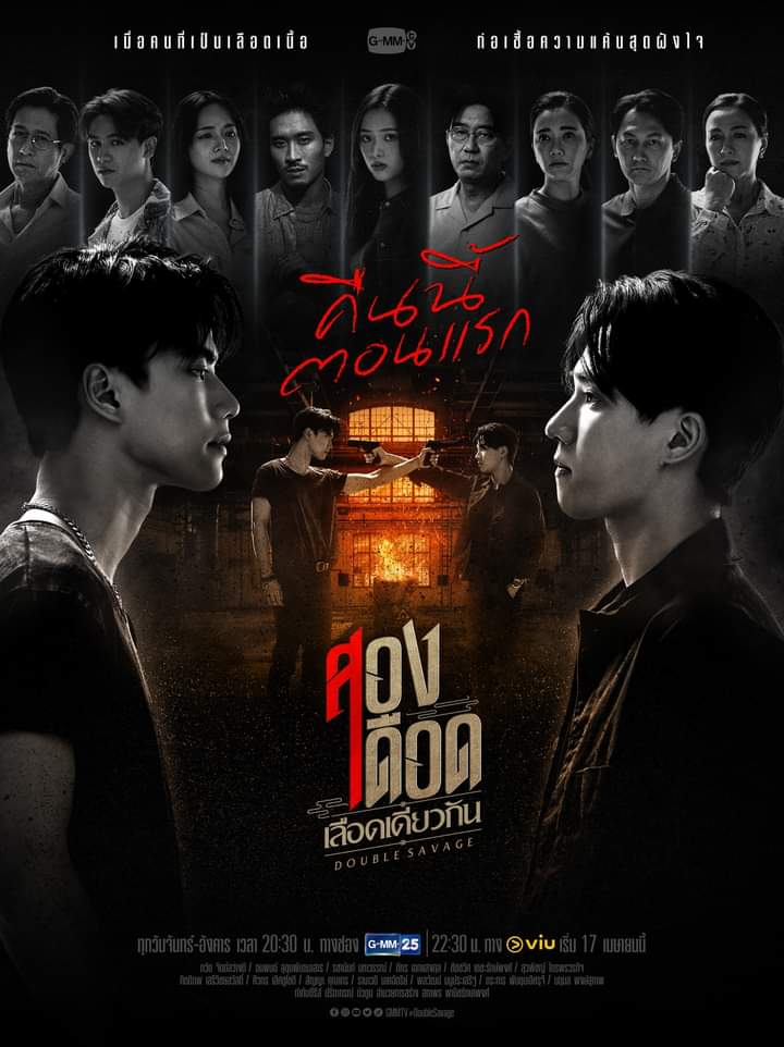 tomphollawat's tweet photo. พี่น้องจะแบ่งกันได้ทุกเรื่องจริงเหรอ?คืนนี้ห้ามพลา��� #DoubleSavageEP1
“สองเดือดเลือดเดียวกัน DOUBLE SAVAGE”
📍คืนนี้ 20:30 น. ทางช่อง GMM25 เสนอเป็นตอนเเรก
📽รับชมย้อนหลังได้ทาง#viu
#gmmtv 
#gmm25 
#gmmtv 
#doublesavage 
#โอมภวัต
#เพิร์ธธนพนธ์ 
#ต้อมพลวัฒน์
#ต้อมพลวัฒน์มนูประเสริฐ https://t.co/QyFCAHFwCS