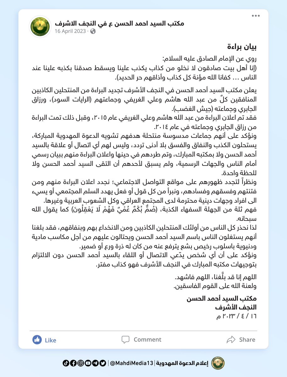 منذ عام 2015 وحتى قبل أن يُظهر هؤلاء المنافقون المدسوسون دجلهم تم كشفهم وتشخيصهم من قبل السيد أحمد الحسن وجرى طردهم والبراءة منهم وها هي الأيام تكشف حقيقتهم وتسجل دليلاً إضافياً على ان السيد أحمد الحسن مرسل من الإمام المهدي
#احمد_الحسن #علاءالسالم #الحريه_للدكتور_علاء_السالم