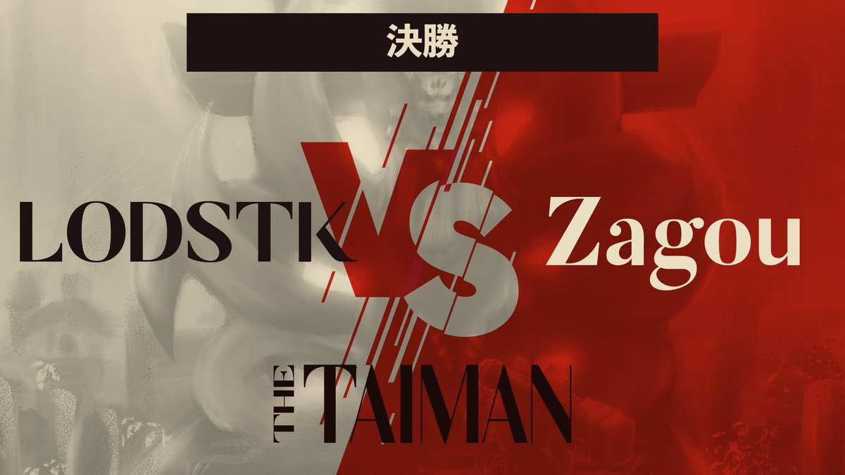 THE TAIMAN👊
第1回Fortnite大会🏆

賞金100万円をかけてGrandFinalで対決するのは、

LODSTK(<a href="/LODSTK/">lodstk</a>)
vs
Zagou(<a href="/zag0u/">Zagou</a>)

果たして、初代THE TAIMAN王者となるのは？👑

本配信URL👇
youtube.com/watch?v=03n0L-…

#THETAIMAN #Fortnite
