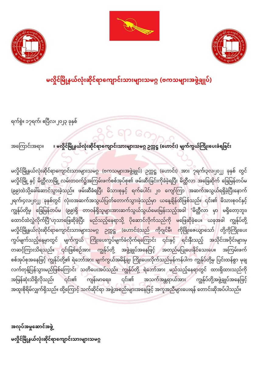 All Burma Federation Of Student Unions tweet media
