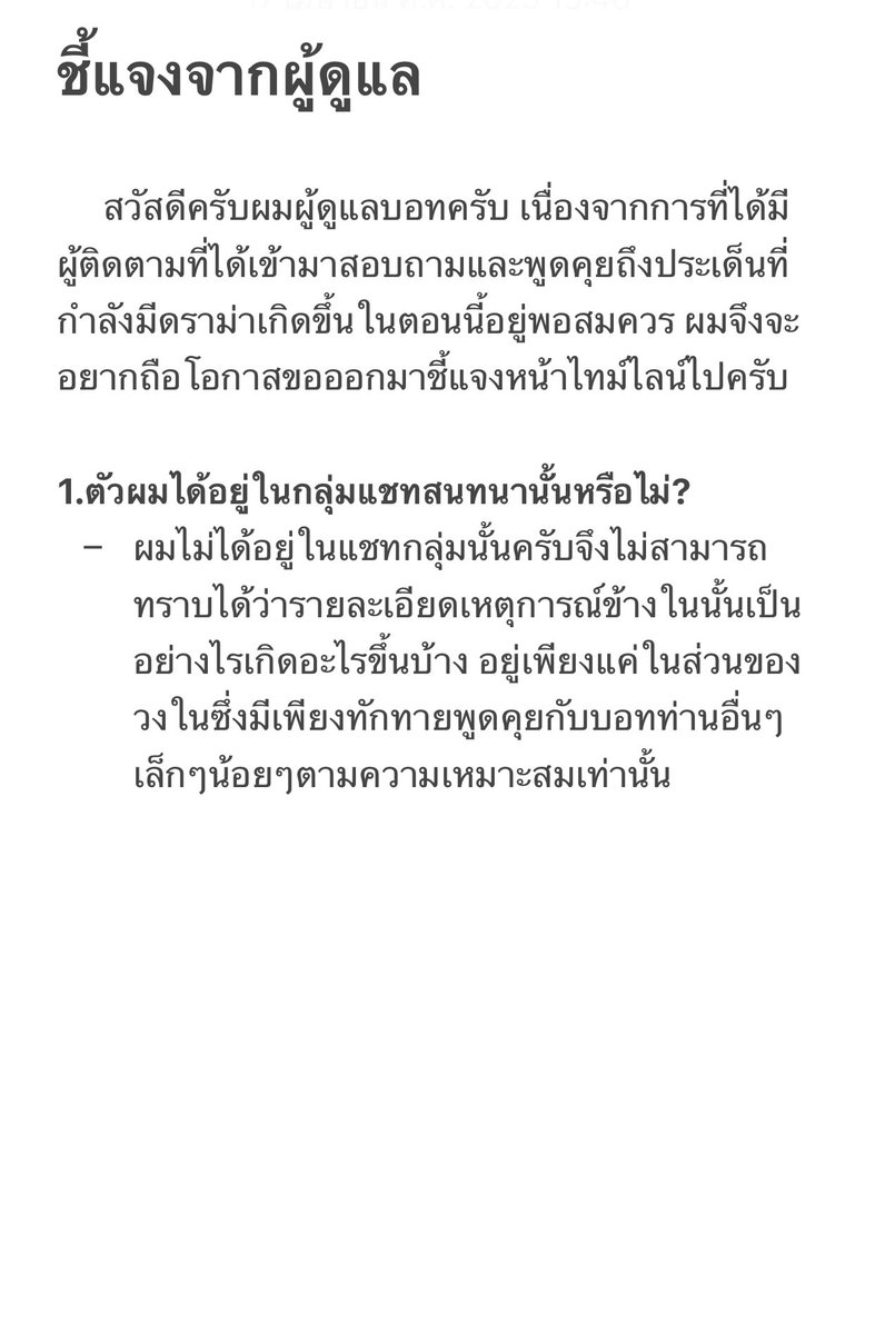 hades_ror's tweet photo. ชี้แจงจากผู้ดูแล https://t.co/BFogNFP52o