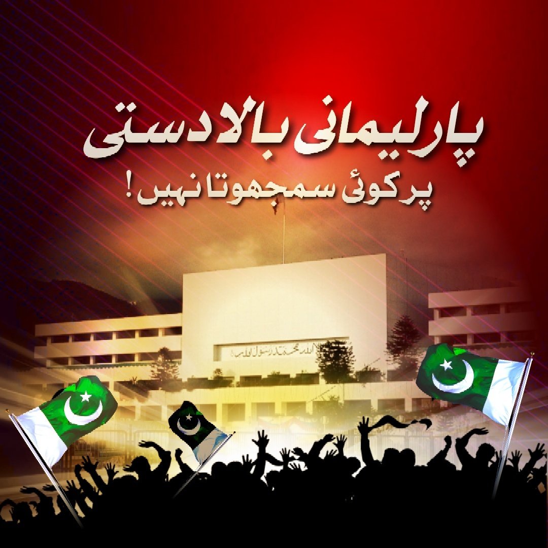 pmln_org's tweet photo. Make no mistake about it!
#ThisIsNot2018
#پارلیمان_کی_توہین_نامنظور https://t.co/C6X3SdJ7oU