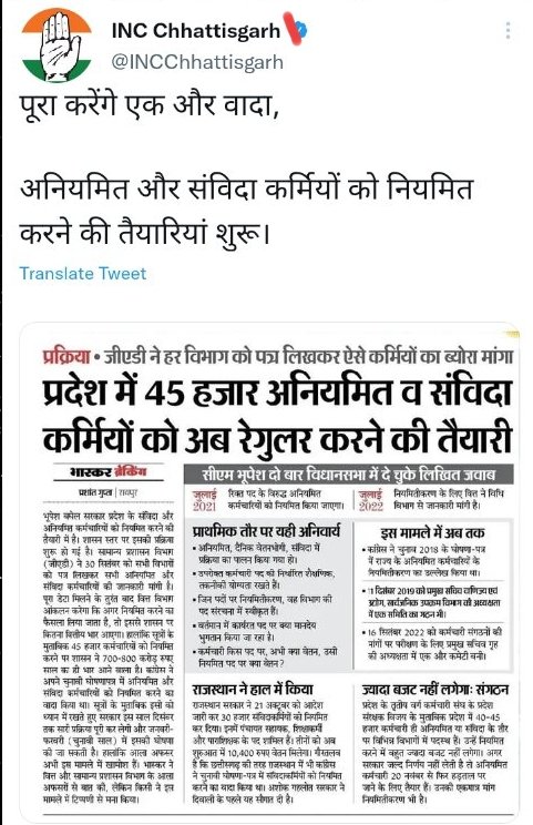 <a href="/cgmgkm/">छत्तीसगढ़ मनरेगा कर्मचारी महासंघ</a> <a href="/RahulGandhi/">Rahul Gandhi</a> <a href="/priyankagandhi/">Priyanka Gandhi Vadra</a> <a href="/INCIndia/">Congress</a> <a href="/bhupeshbaghel/">Bhupesh Baghel</a> <a href="/Jairam_Ramesh/">Jairam Ramesh</a> @kumari_selja <a href="/srivatsayb/">Srivatsa</a> <a href="/jaywardhanbissa/">Jaywardhan Bissa</a> <a href="/BJP4India/">BJP</a> <a href="/BJP4CGState/">BJP Chhattisgarh</a> <a href="/BJPCentralMedia/">BJP Central Media</a> <a href="/PTI_News/">Press Trust of India</a> जब सरकार के पास कोई नहीं होता तो
काम चलाने अनियमित/संविदा कर्मचारी होते हैं। 
काम करते हुए उम्र निकल जाती है, सामाजिक आर्थिक सुरक्षा शून्य है 
जब चुनाव में इन्हें बेशर्त #नियमितिकरण का वादा किया गया है
फिर समस्या कहां आ रही होगी
पार्टियां क्या बिना बजट अनुमान के वादा कर देती हैं