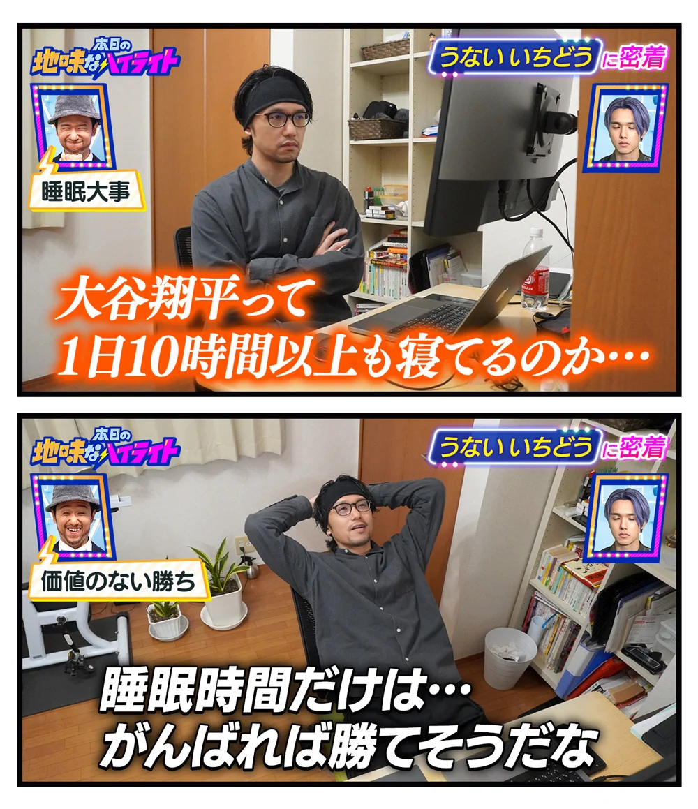 うないいちどうさんの、本日の地味なハイライト。これなら勝てる！