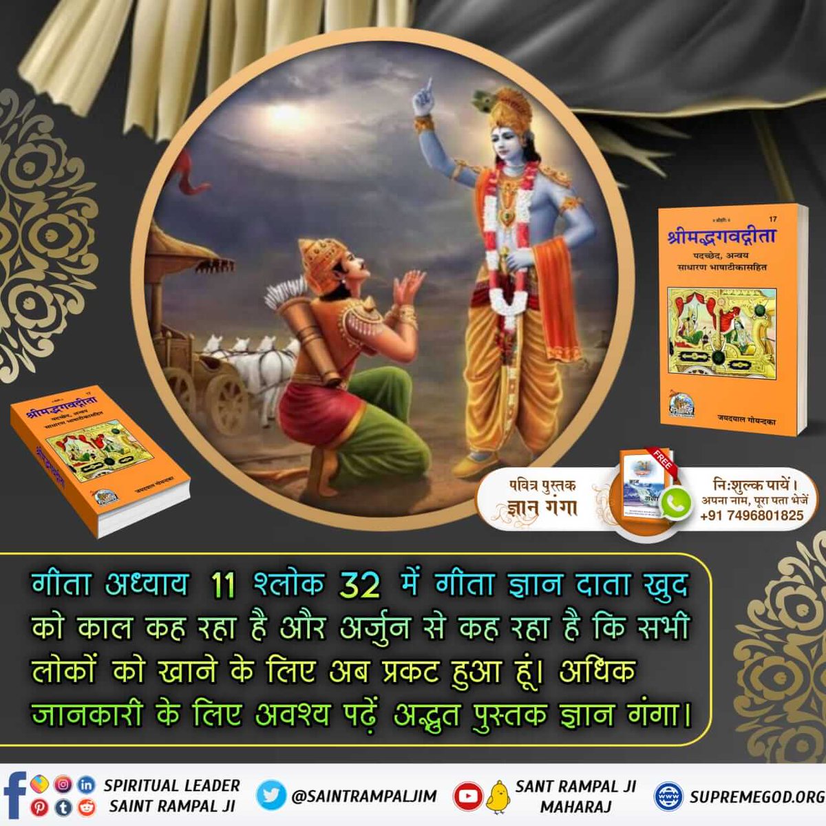 ParaLavi's tweet photo. #HiddenSecretsInGita
गीता अध्याय 11 के श्लोक 32 में गीता ज्ञान दाता कहता है कि मैं सभी लोकों का नाश करने वाला बढ़ा हुआ काल हूं। कौन है वह काल ? 
👉 पढ़ें अनमोल पुस्तक ज्ञान गंगा। https://t.co/F7r4WkiXRH