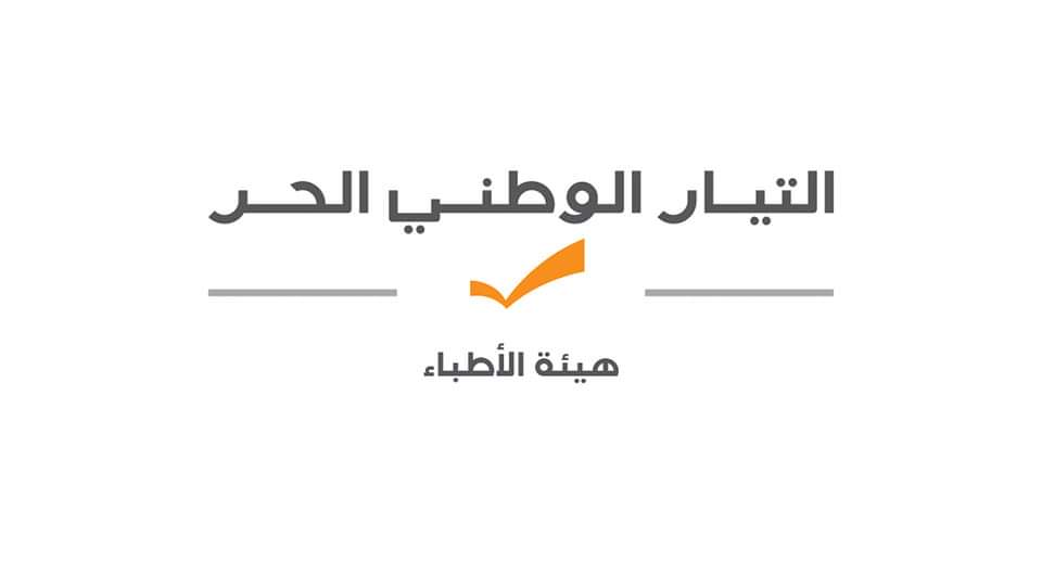 Fpm_Professions's tweet photo. بيان #هيئة_الأطباء في التيار: ننوّه بالجهد المبذول من قبل نقابة الأطباء في سبيل المحافظة على أموال الأطباء والنقابة
⬇️⬇️⬇️
https://t.co/jpP73WFWGu
⬆️⬆️⬆️
#FPM_Doctors #FPM_Professions https://t.co/pIKsFjYeX7