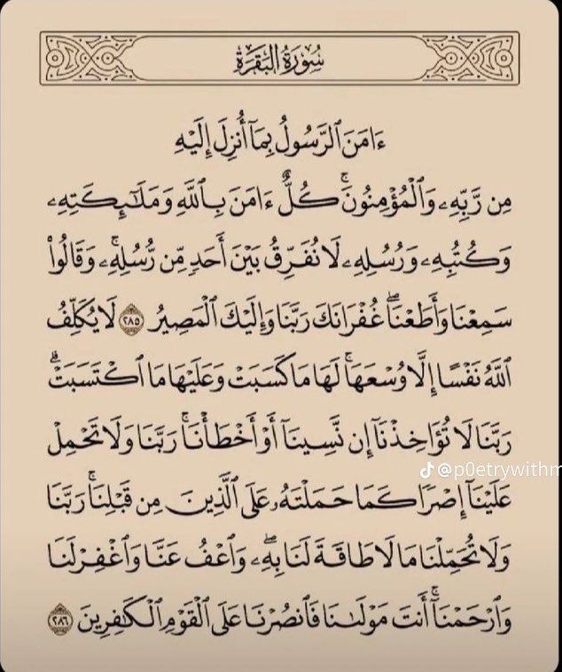 من قرأ بالآيتين من آخر سورة البقرة فى ليلة كفتاه»

كفتاه: أى كفتاه المكروه فى تلك الليلة، وقيل كفتاه عن قيام الليل

وصح من حديث ابن عباس رضى الله عنهما ما يفيد بعظيم فضل هاتين الآيتين وكونهما نورا لصاحبهما يوم القيامة يسعى أمامه لإجلاله وتعظيمه
 #ليله_القدر_خير_من_الف_شهر
#ليلة27
