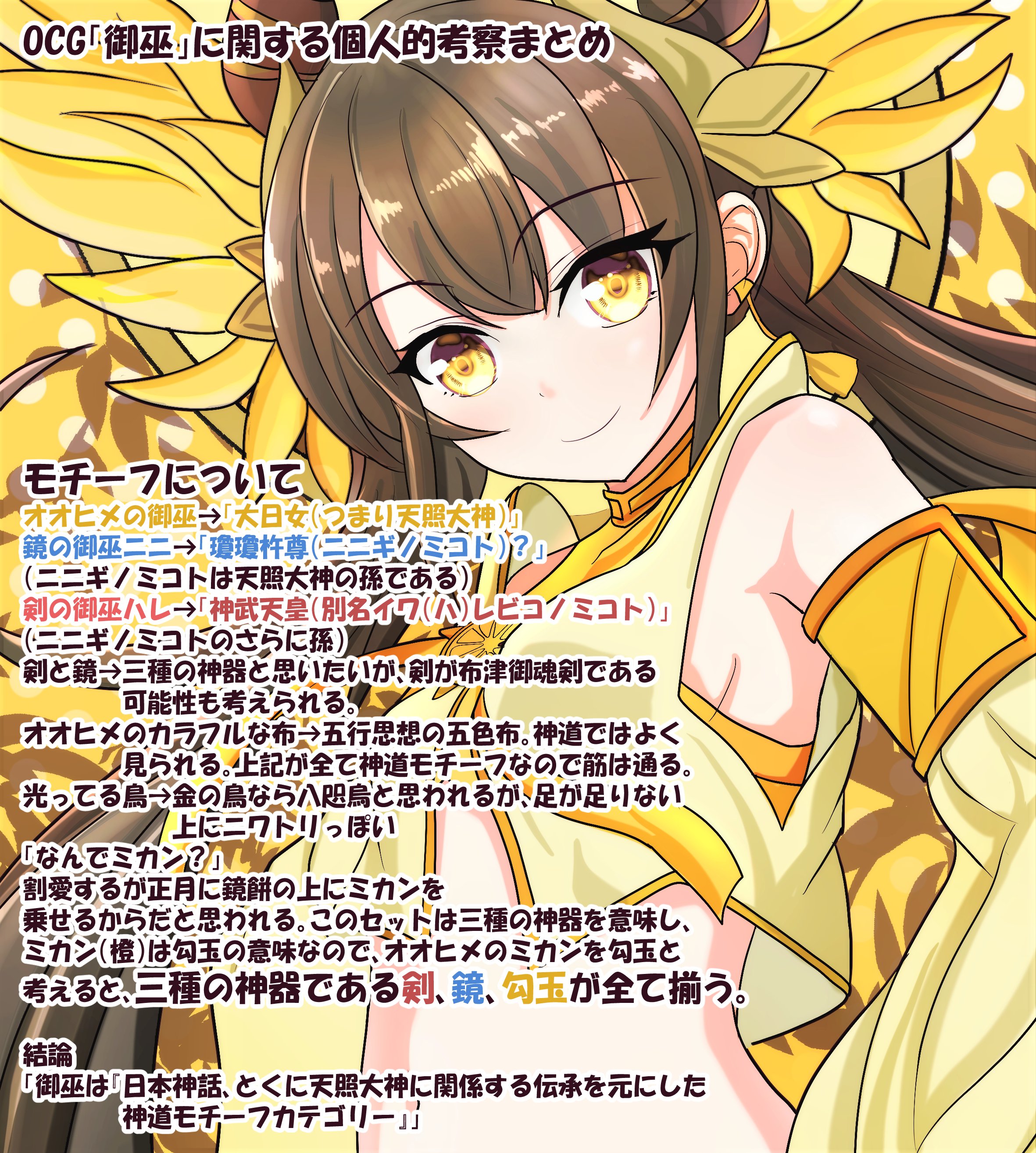 遊戯王】 オオヒメの御巫(イラスト違い) TTP1/パラ の買取・査定