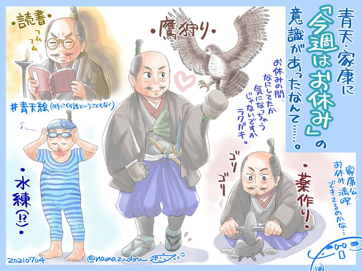青天の時に描いた、ちゃんとした家康も置いとくね(ちゃんとした、とは)。 