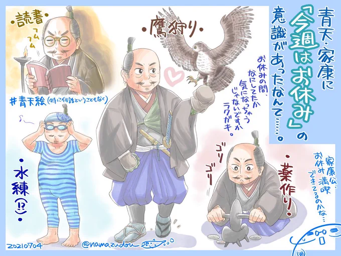 青天の時に描いた、ちゃんとした家康も置いとくね(ちゃんとした、とは)。 
