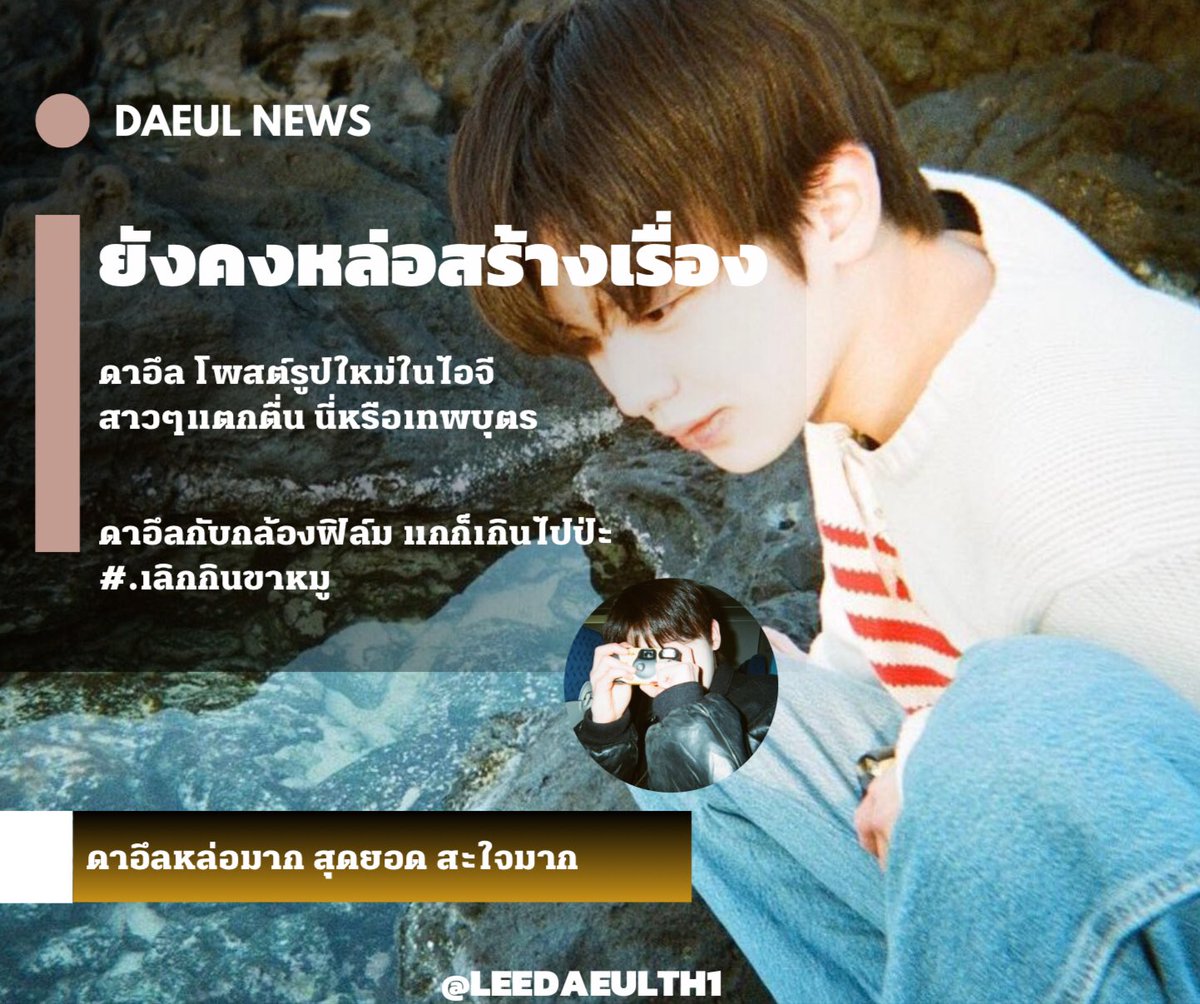 [ 💬 ] ยังคงสร้างเรื่องไม่พัก หล่อสร้างเรื่อง สาวกรี๊ด อี ดาอึล! 🌟✨🔥

( #BOYSPLANET #보이즈플래닛 
#LEEDAEUL #이다을 )