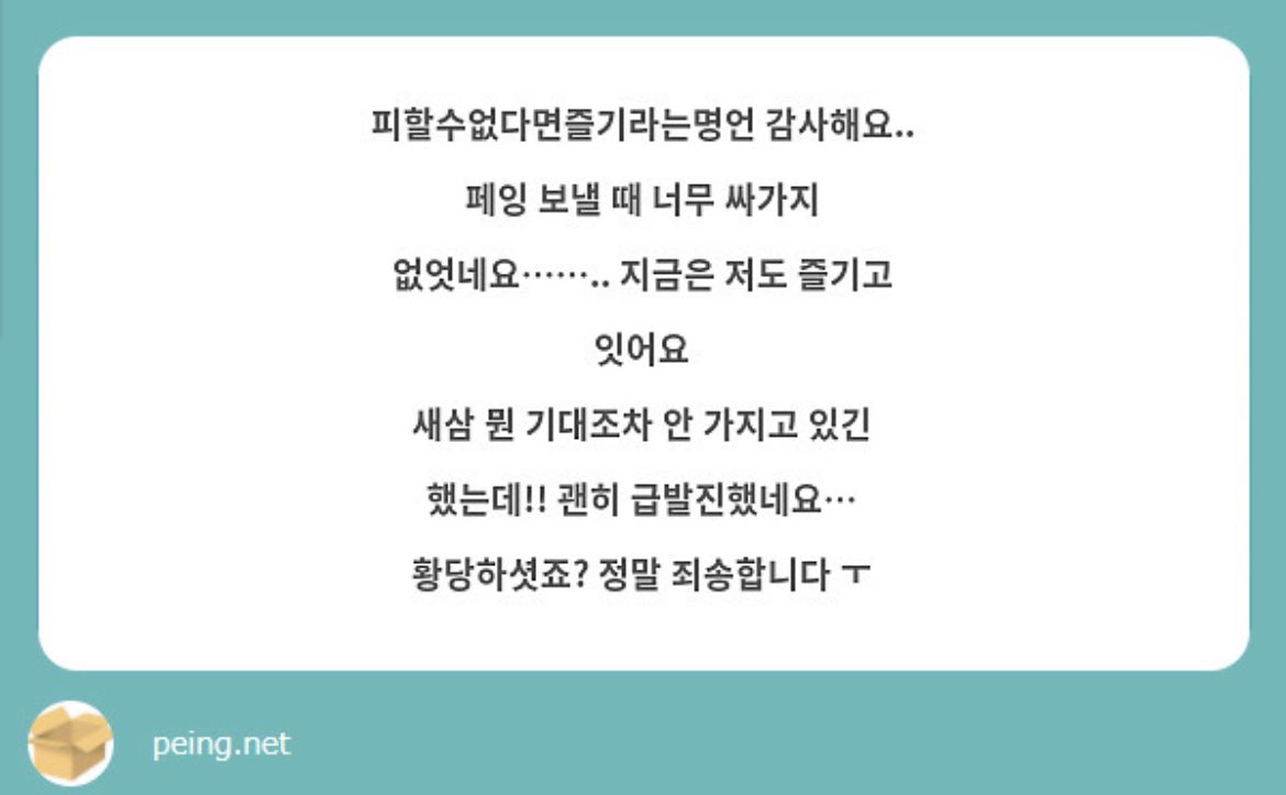 je_daal's tweet photo. 아니괜찮음 덕���에 존나크게웃음
즐기는날이 이렇게빨리찾아오실줄몰랐지만 페잉님도 행복하시기를 https://t.co/CK3So4XuQN
