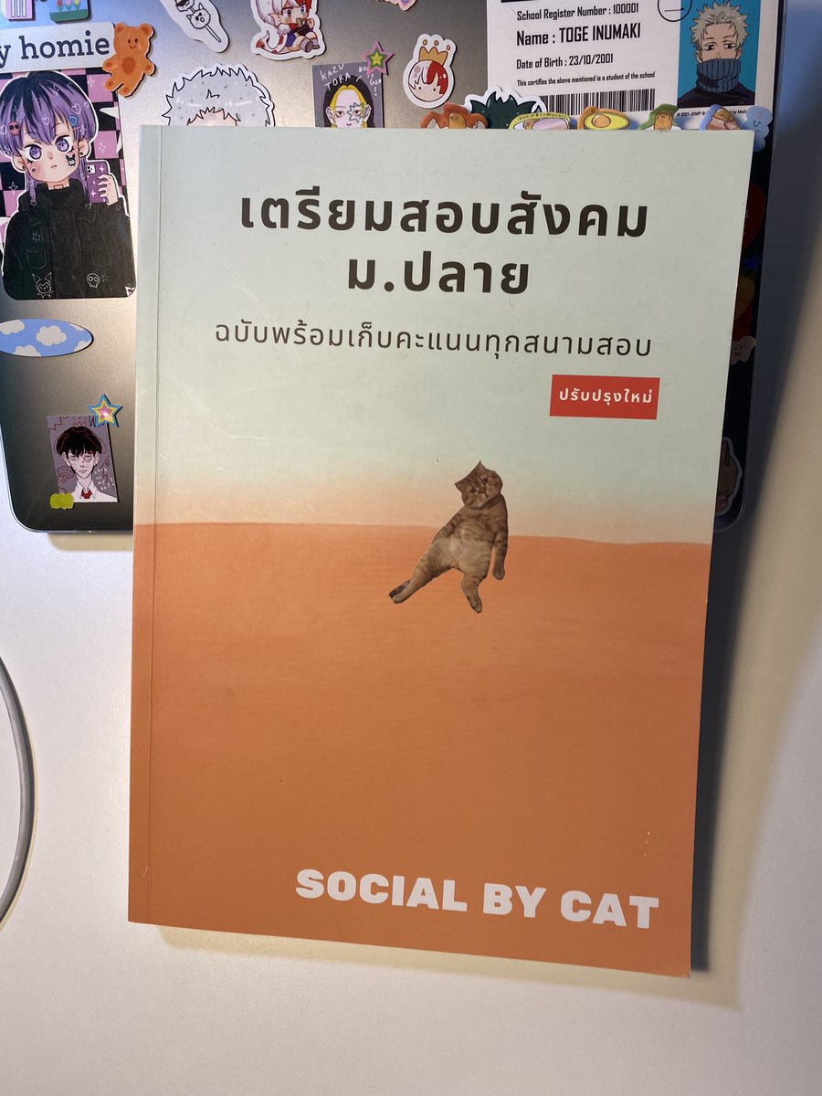 myimdiaries's tweet photo. เสริม(ลืมอุแหะ)
สังคมเราใช้แมวส้มด้วย ใช้ทวนเนื้อหาหลังเรียนแม่jaxจบ ถ้าใครเรียนคอร์สไม่ทันอ่านเล่มนี้ก็ค่อนข้างช่วย และอ่านโจทย์+คำตอบสามัญสังคมย้อนหลัง10ปี https://t.co/05dST6QdDp