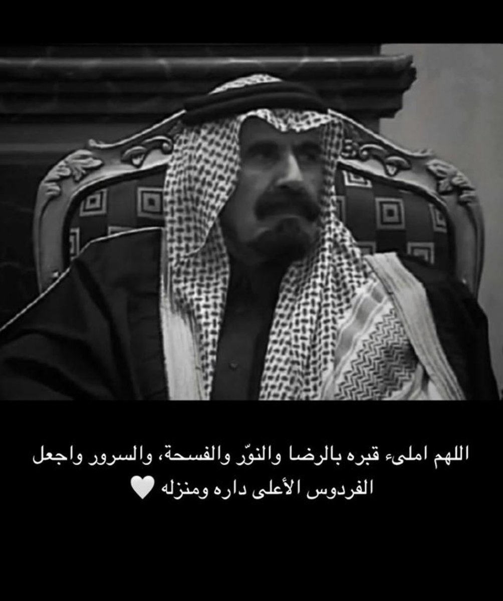 في مثل هذا اليوم والليلة المباركة من العام ١٤٣٥ انتقل إلى جوار ربه والدي #هايف_نايف_الغويري يرحمه الله ، فاللهم إغفر له وإرحمه وعافه وإعف عنه ، وأكرم نزله ووسع مدخله وإغسله بالماء والثلج والبرد ونقه من الذنوب والخطايا وارحمه وجميع أموات المسلمين #ليلة_القدر #ليله_27