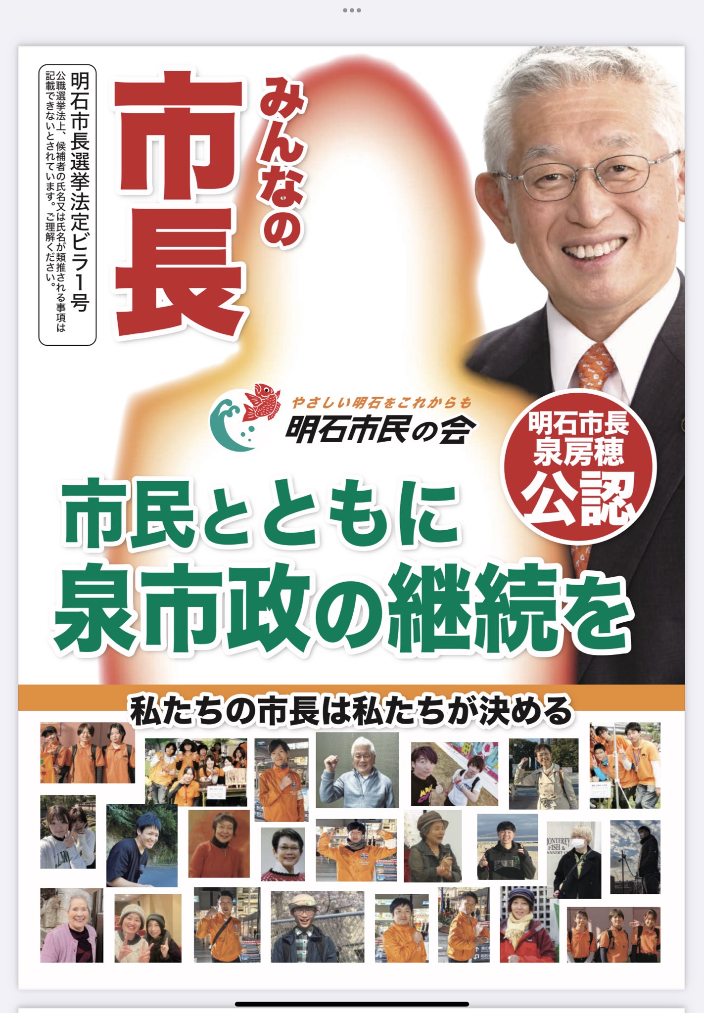 前明石市長　泉房穂さん　名刺＆サイン本＆ビラ 前明石市長 泉房穂さん 名刺＆サイン本＆ビラ - メルカリ