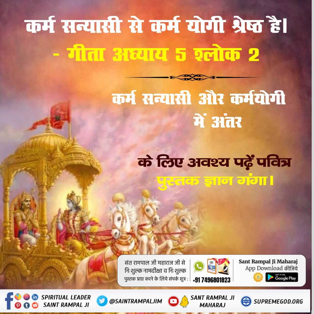 JX31pfZa667Xo7s's tweet photo. #HiddenSecretsInGita

गीता अध्याय 11 श्लोक 32 में गीता ज्ञान दाता खुद को काल कह रहा है और अर्जुन से कह रहा है कि सभी लोकों को खाने के लिए अब प्रकट हुआ हूं। 
अधिक जानकारी के लिए अवश्य 
पढ़ें अद्भुत पुस्तक ज्ञान गंगा। https://t.co/zXbsTQkcvN