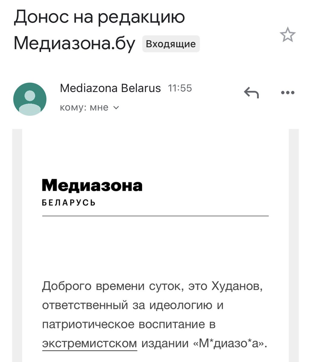 Не сдержался и написал донос на <a href="/mediazona_by/">Медиазона. Беларусь</a>