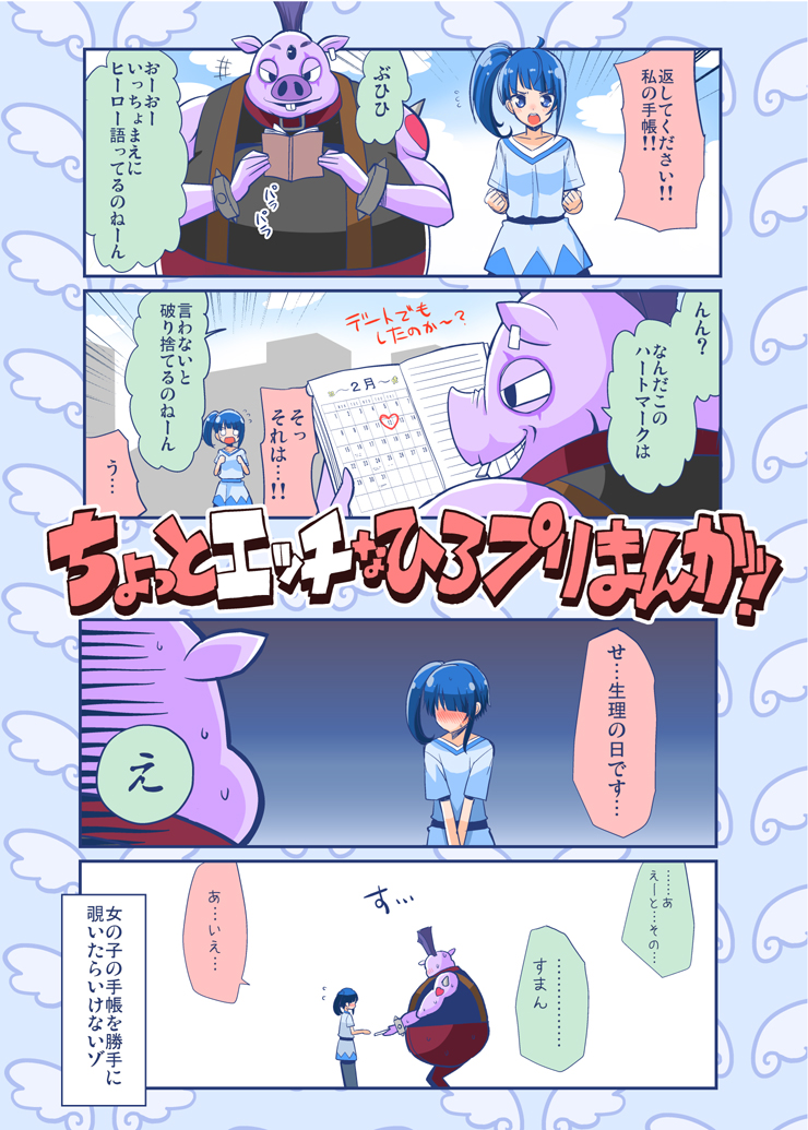 【新刊告知】「ちょっとエッチなひろプリまんが!」
4/23のレイフレ28新刊はこんな感じ。
#precure 