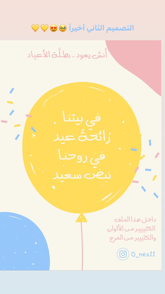 O_nes11's tweet photo. @YOUR_PLATFORMM ملفات pdf جاهزة للطباعة من تصميمي بألوان زاهية وعبارات معايدة مميزة 😍💛💛 متوفرة للطلب على الموقع https://t.co/vnJdHF2YSj  #عيد #عيديات #ثيمات_العيد #ثيم_العيد #عيدية_stcpay #ليله_25 https://t.co/m14vEzYNkm
