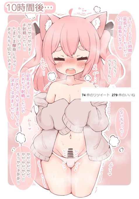 いいねorRTで射精禁止期間延長する男の娘💕
その3【10時間後】
🐏「10時間も耐えれたってことは全然限界じゃないじゃんね、クソ雑魚メスちんぽをバッキバキのマッチョちんぽにするため過酷なちんトレで発狂寸前までおちんちん追い込んでいこう!💪」 

 ↓射精禁止延長その1のツイートはツリーから↓ 