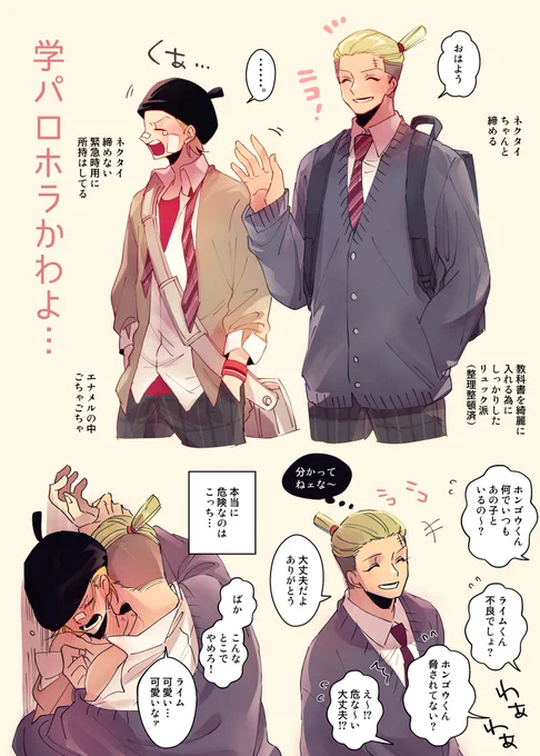 【⚠️ホンライ⚠️学パロ】
え〜ん!学パロで青春させたかったのにいつのまにかどろどろになってしまったよ〜!!!気がついた時には遅かったよ〜!!!何がどうなっちゃったんだよ〜!!!泣いた!!😂

優等生がばちばちにやばいの最高だなぁ…☺️ 