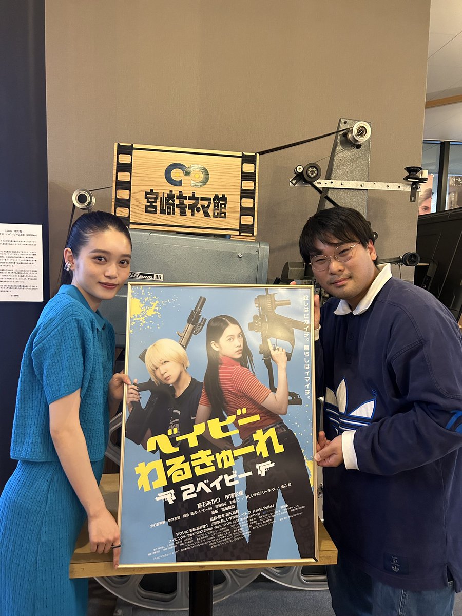 takaishi__akari's tweet photo. ただいま、宮崎！
夢のような一日でした。

You &amp; Live Smileの生放送に出演させていただき、宮崎県知事表敬訪問、監督との舞台挨拶🥲🥲🥲

明日は、12:40〜上映後舞台挨拶です🌸
宮崎県民の皆さま！
是非��びにきてください！
https://t.co/g4Ogxzf8Qm
#ベイビーわるきゅーれ2ベイビー https://t.co/BJ6EFSNjSw