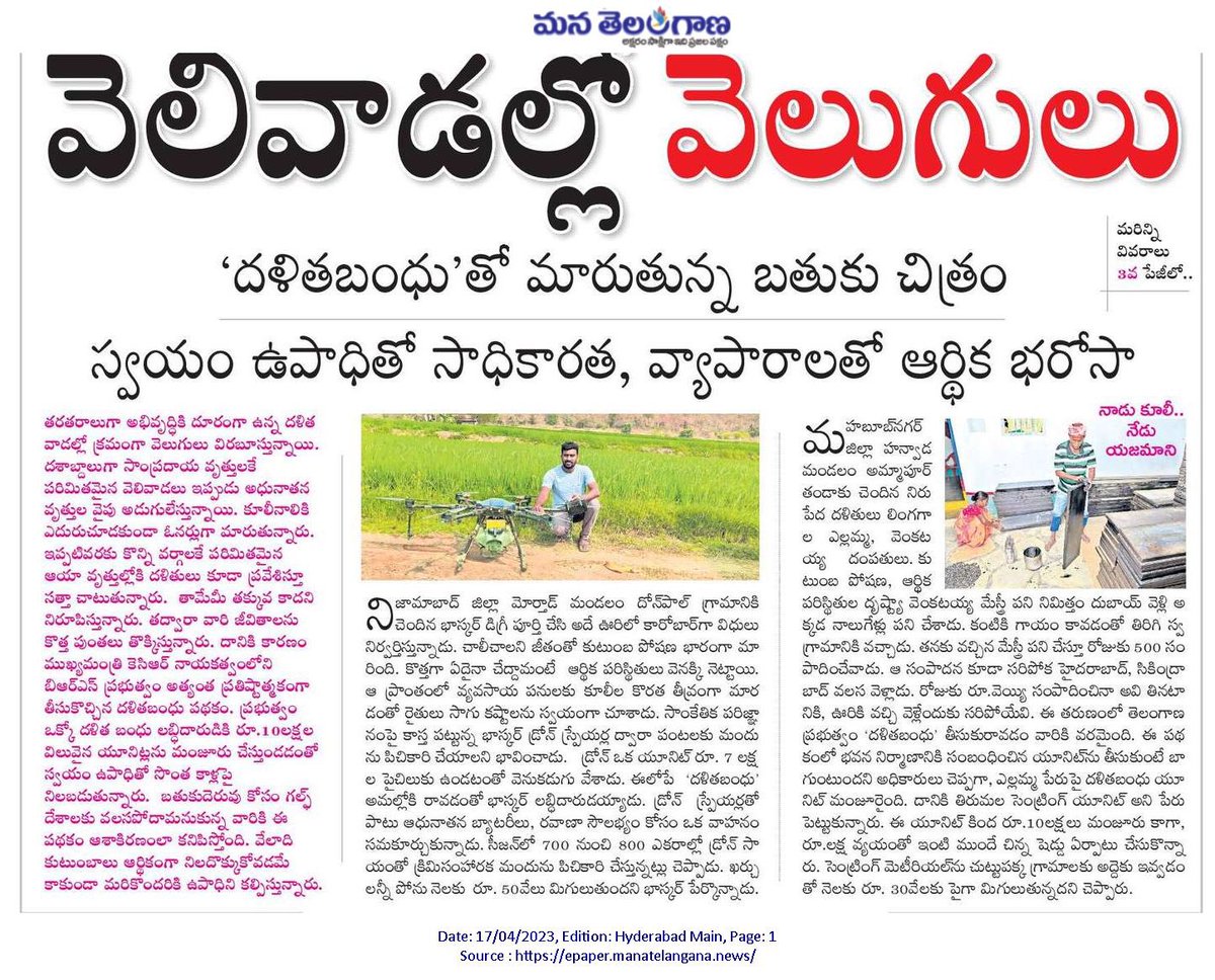 GandhiArekapudi's tweet photo. తరతరాలుగా అభివృద్ధికి దూరంగా ఉన్న దళిత వాడల్లో క్రమంగా వెలుగులు విరబూస్తున్నాయి. దశాబ్దాలుగా సాంప్రదాయ వృత్తులకే పరిమితమైన వెలివాడలు ఇప్పుడు అధునాతన వృత్తుల వైపు అడుగులేస్తున్నాయి. #JaiHoKCR 

@KTRBRS @DrRanjithReddy @BRSparty https://t.co/kvqpwkKTd8